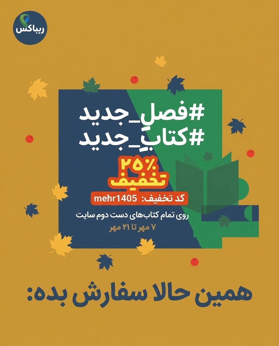 فروش ویژهی ۱۵۰٬۰۰۰ کاربر ریباکس